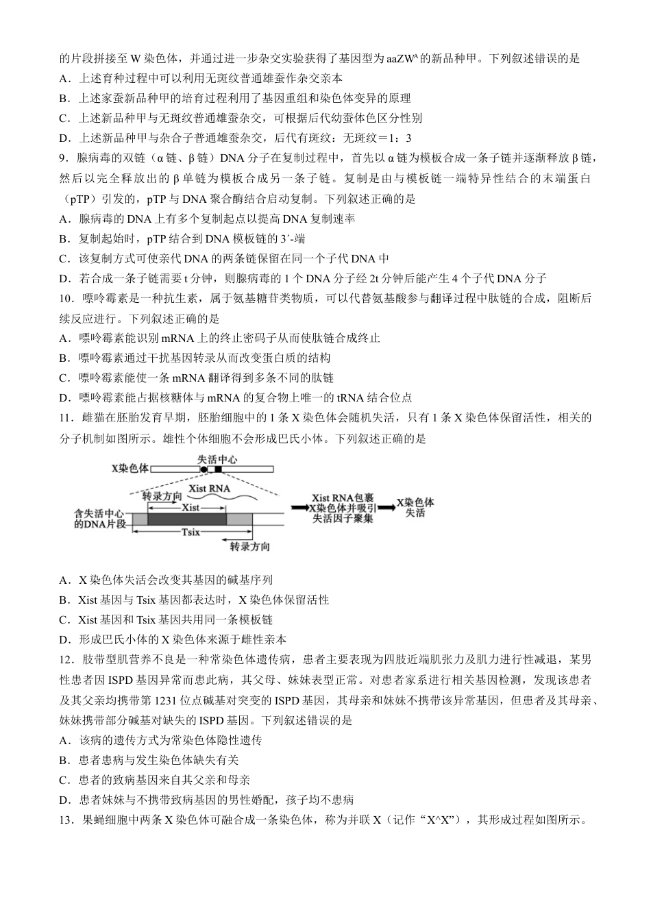 山东省东营市2023-2024学年高一下学期期末考试生物试题.docx_第3页