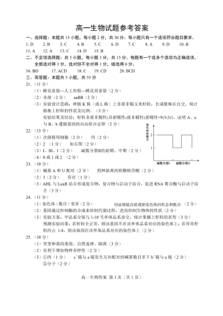 山东省菏泽市2023-2024学年高一下学期7月期末_5.2024.07高一生物期末答案.pdf