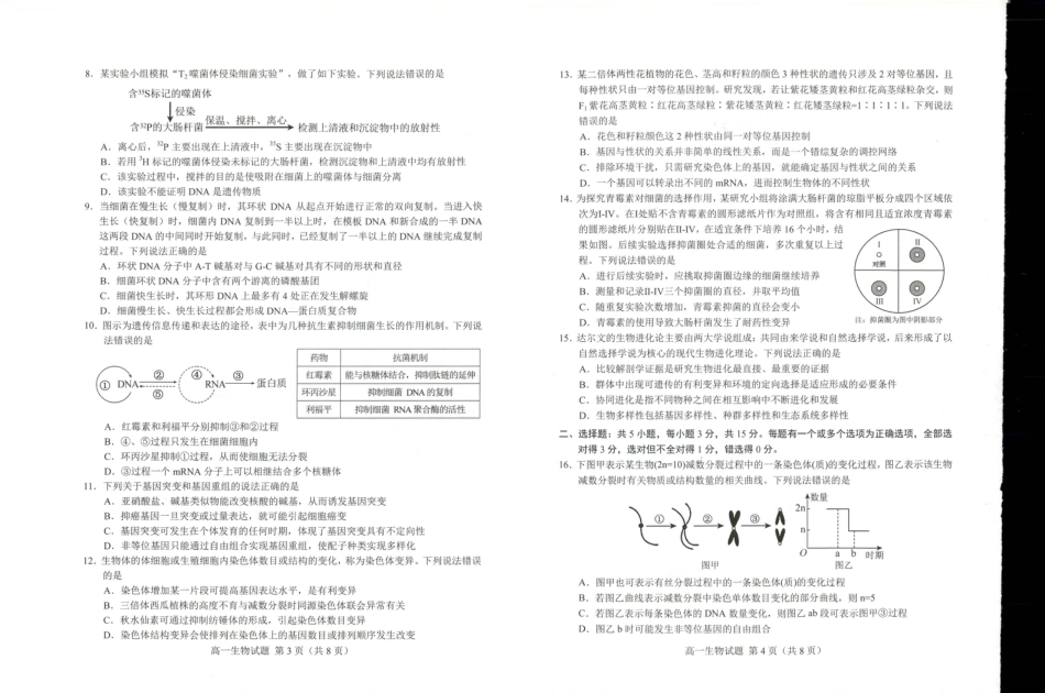 山东省菏泽市2023-2024学年高一下学期7月期末_高一生物A.pdf_第2页