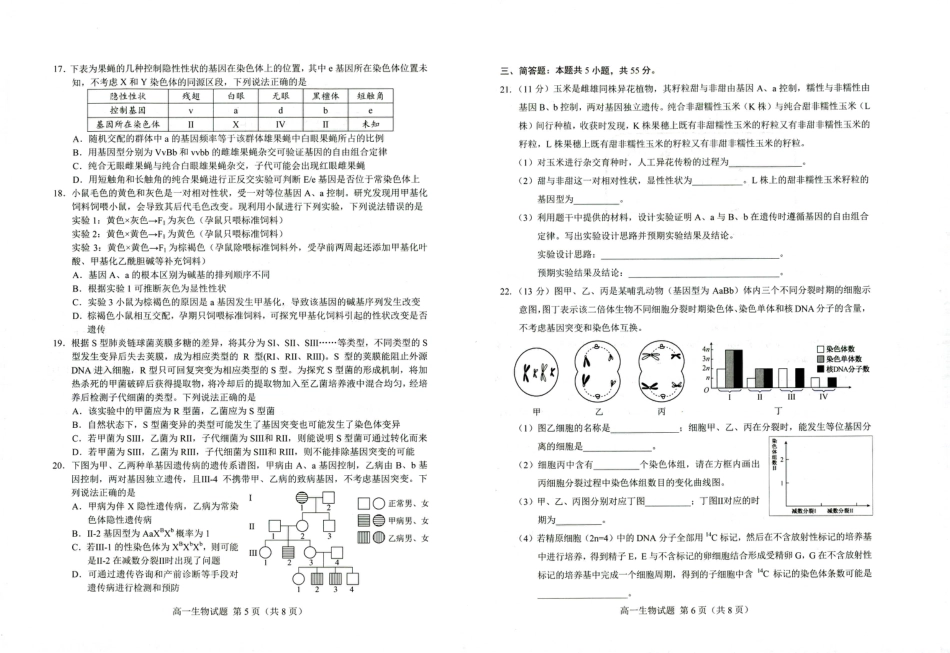 山东省菏泽市2023-2024学年高一下学期7月期末_高一生物A.pdf_第3页