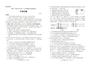 山东省菏泽市2023-2024学年高一下学期7月期末_高一生物A.pdf