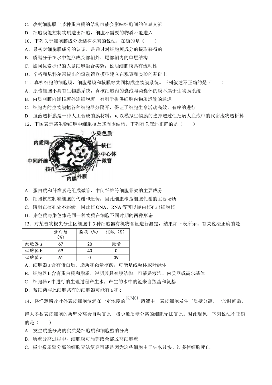山东省菏泽市2024-2025学年高一上学期11月期中考试生物试题（B卷）(含答案).docx_第3页