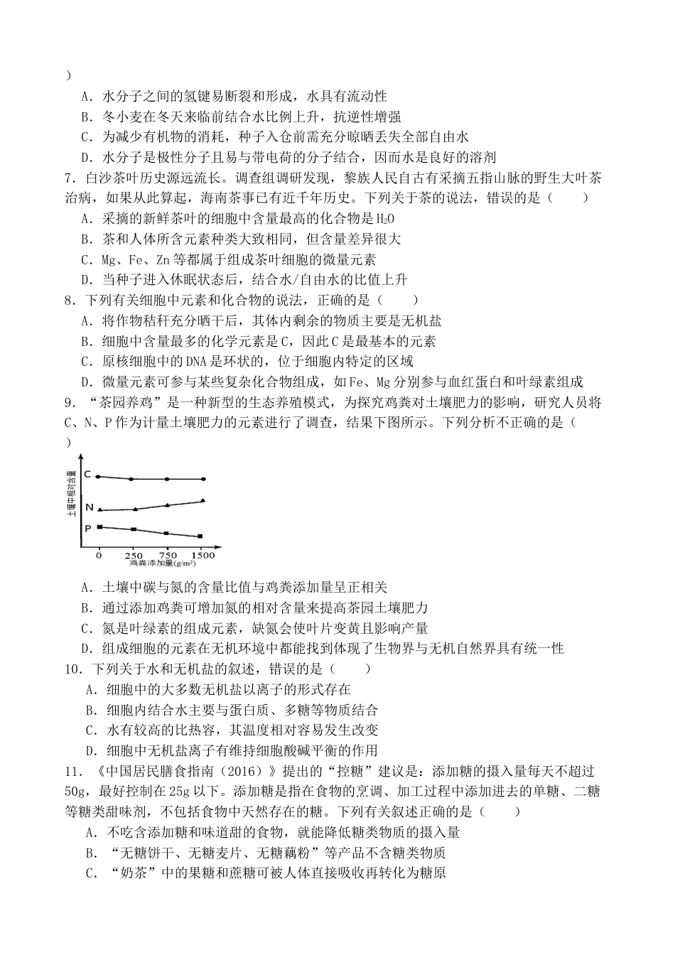 山东省济南市第一中学2024-2025学年高一上学期10月学情检测试题 生物 Word版含答案.docx_第2页