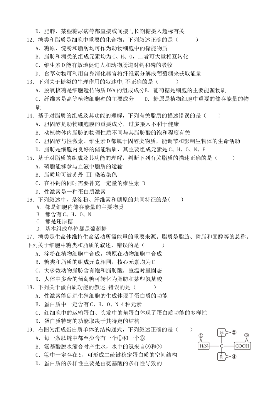 山东省济南市第一中学2024-2025学年高一上学期10月学情检测试题 生物 Word版含答案.docx_第3页
