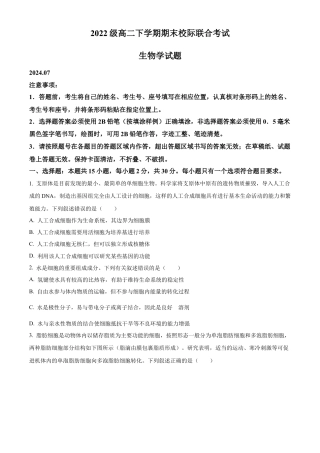 山东省日照市2023-2024学年高二下学期期末考试生物试题.docx