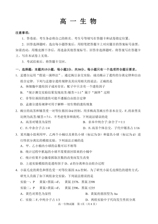 山东省威海市2023-2024学年高一下学期期末考试生物试题_高一生物试题定稿6.22.pdf