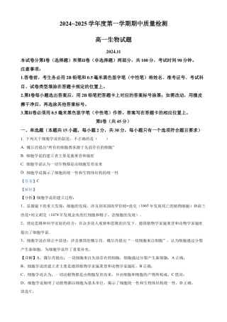 山东省枣庄市滕州市2024-2025学年高一上学期11月期中生物试题  Word版含解析.docx