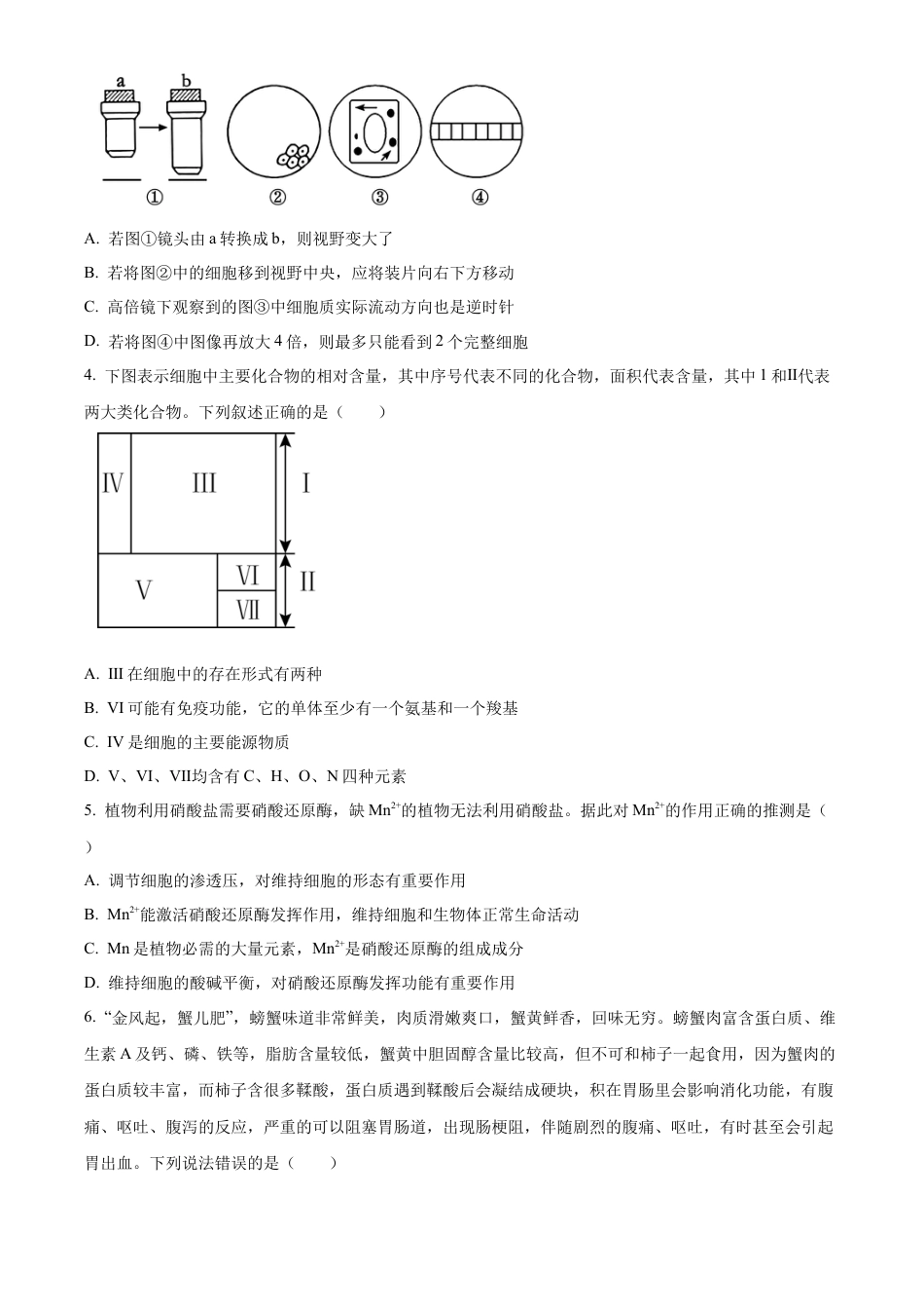 山东省枣庄市滕州市2024-2025学年高一上学期11月期中生物试题  Word版无答案.docx_第2页