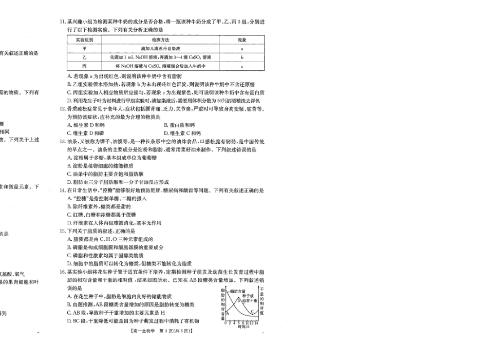 山西名校2024-2025学年金太阳高一十月联合考试_生物.pdf_第2页