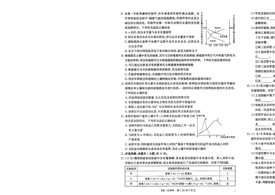 山西名校2024-2025学年金太阳高一十月联合考试_生物.pdf_第3页