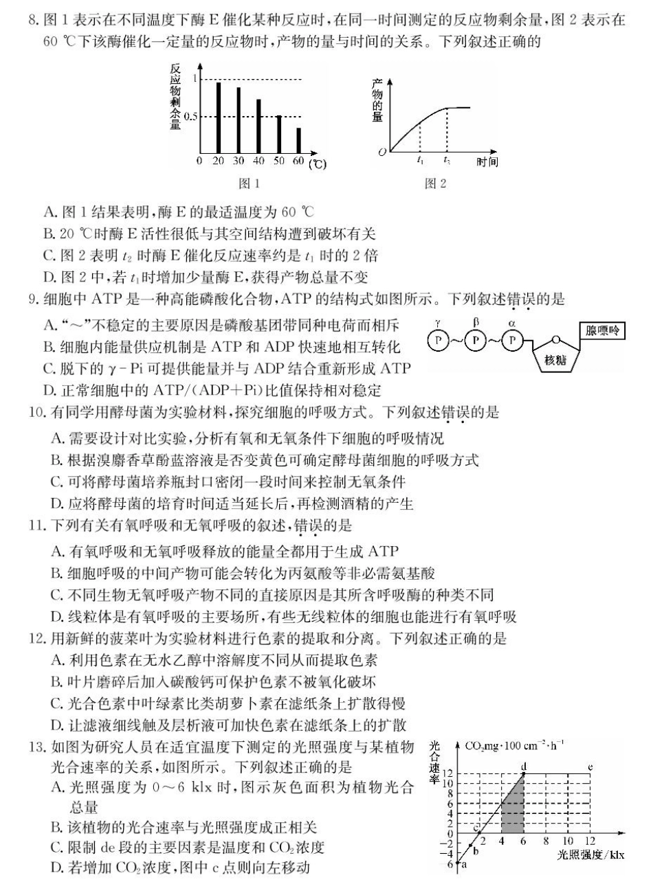 山西省2024-2025学年高一上学期1月期末质量检测生物试卷（扫描版含部分解析）.pdf_第3页