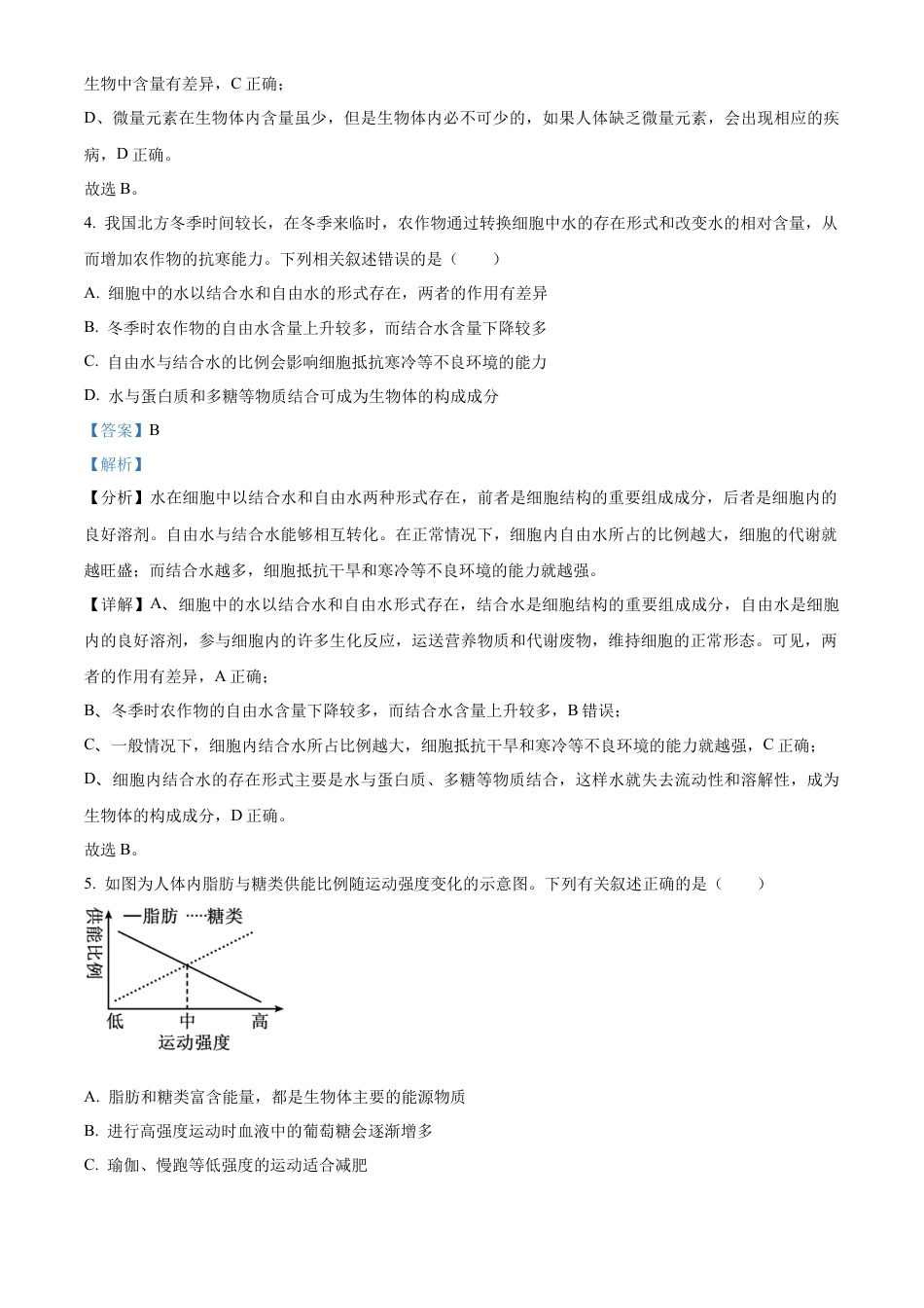 山西省部分学校2024-2025学年高一上学期11月期中质量检测生物试题  Word版含解析.docx_第3页