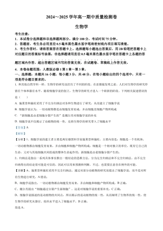 山西省部分学校2024-2025学年高一上学期11月期中质量检测生物试题  Word版含解析.docx