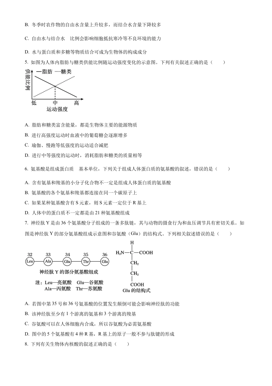 山西省部分学校2024-2025学年高一上学期11月期中质量检测生物试题  Word版无答案.docx_第2页