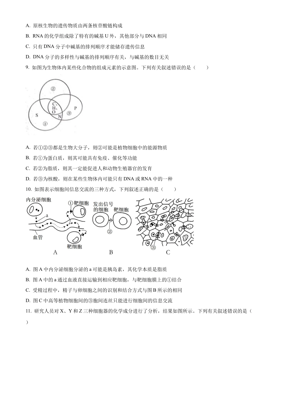 山西省部分学校2024-2025学年高一上学期11月期中质量检测生物试题  Word版无答案.docx_第3页