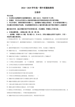 山西省部分学校2024-2025学年高一上学期11月期中质量检测生物试题  Word版无答案.docx