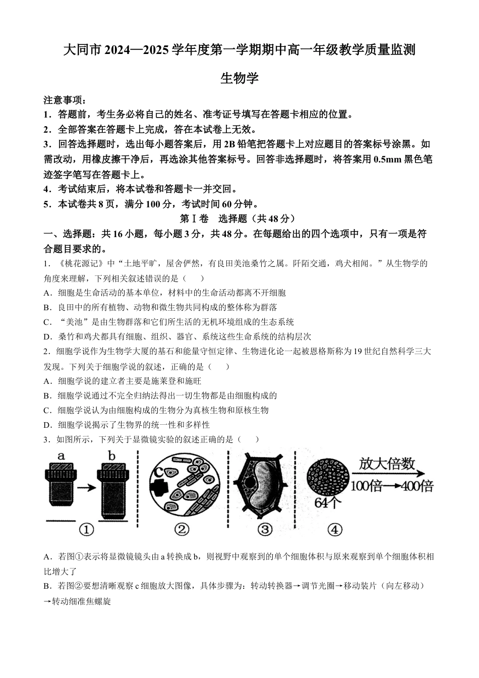 山西省大同市2024-2025学年高一上学期11月期中考试生物试题（含答案）.docx_第1页
