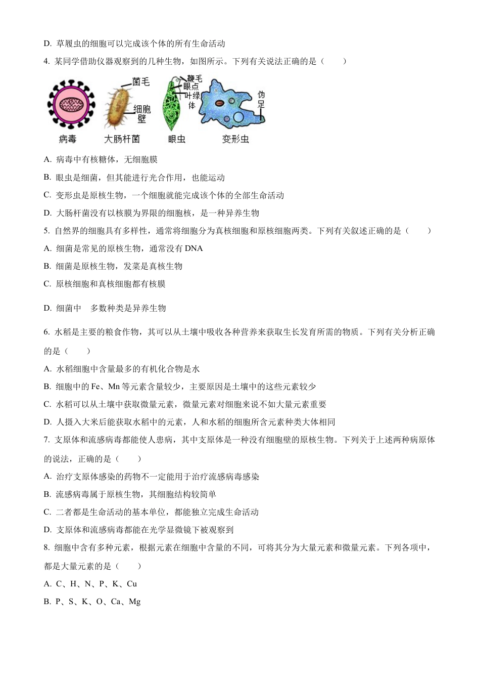 山西省名校2024-2025学年高一上学期10月联考试题 生物 Word版含答案.docx_第2页
