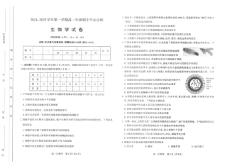 山西省太原市2024-2025学年高一上学期11月期中考试_生物试题.pdf