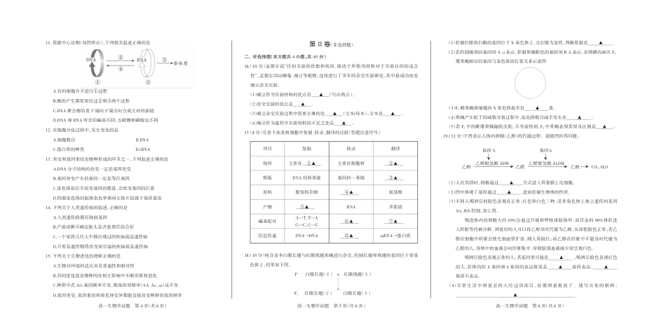 山西省阳泉市2023-2024学年高一下学期期末考试生物试题_高一生物（6版）2024.pdf_第2页