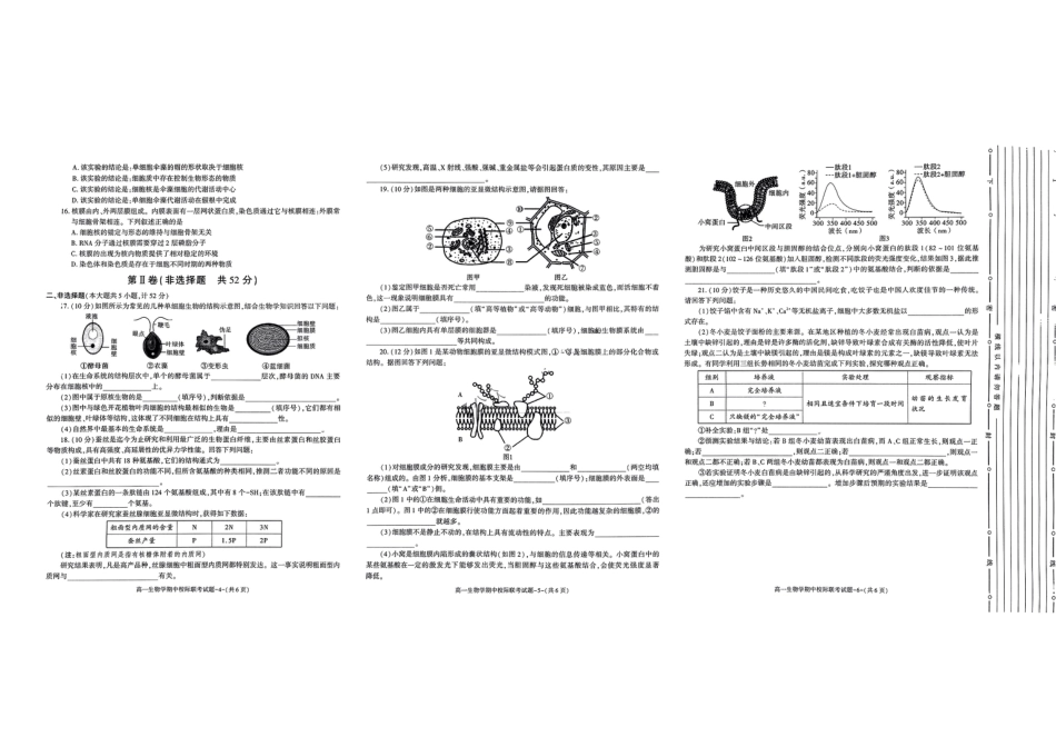 陕西省汉中市期中联考2024-2025学年高一上学期11月期中生物.pdf_第2页