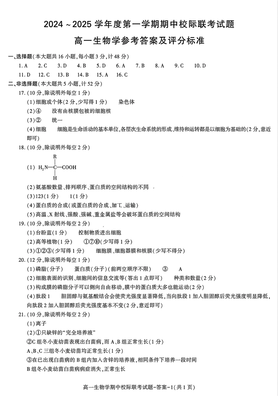 陕西省汉中市期中联考2024-2025学年高一上学期11月期中生物.pdf_第3页
