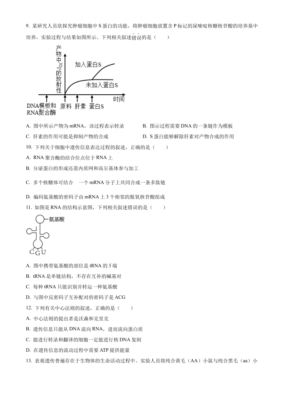 陕西省铜川市印台区铜川市第一中学2023-2024学年高一下学期7月期末生物试题.docx_第3页