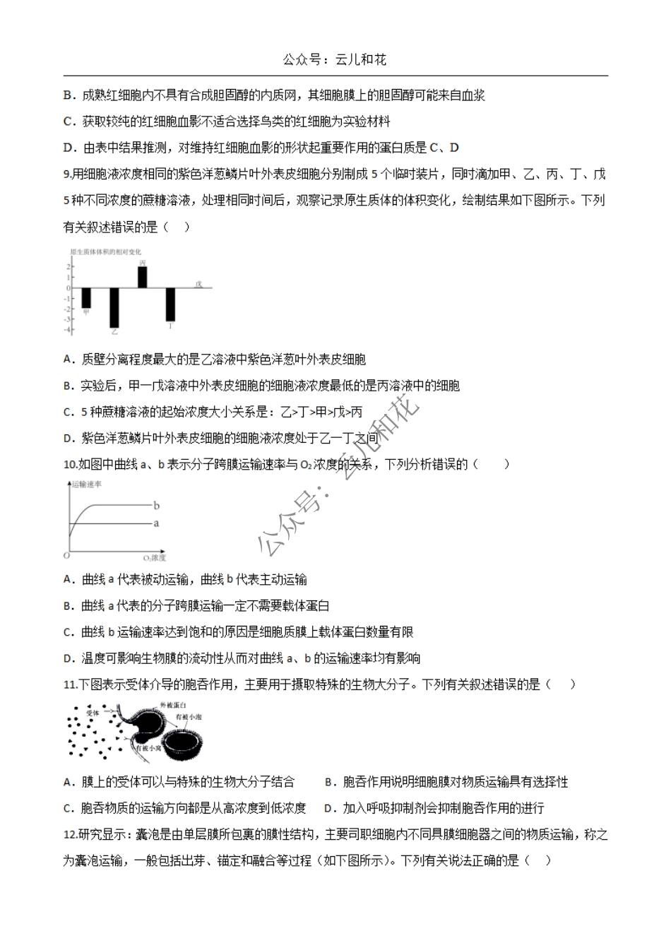 陕西省西安市部分学校2024-2025学年高一上学期12月联考试题 生物 Word版含答案.pdf_第3页
