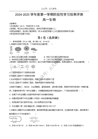 陕西省西安市部分学校2024-2025学年高一上学期12月联考试题 生物 Word版含答案.pdf