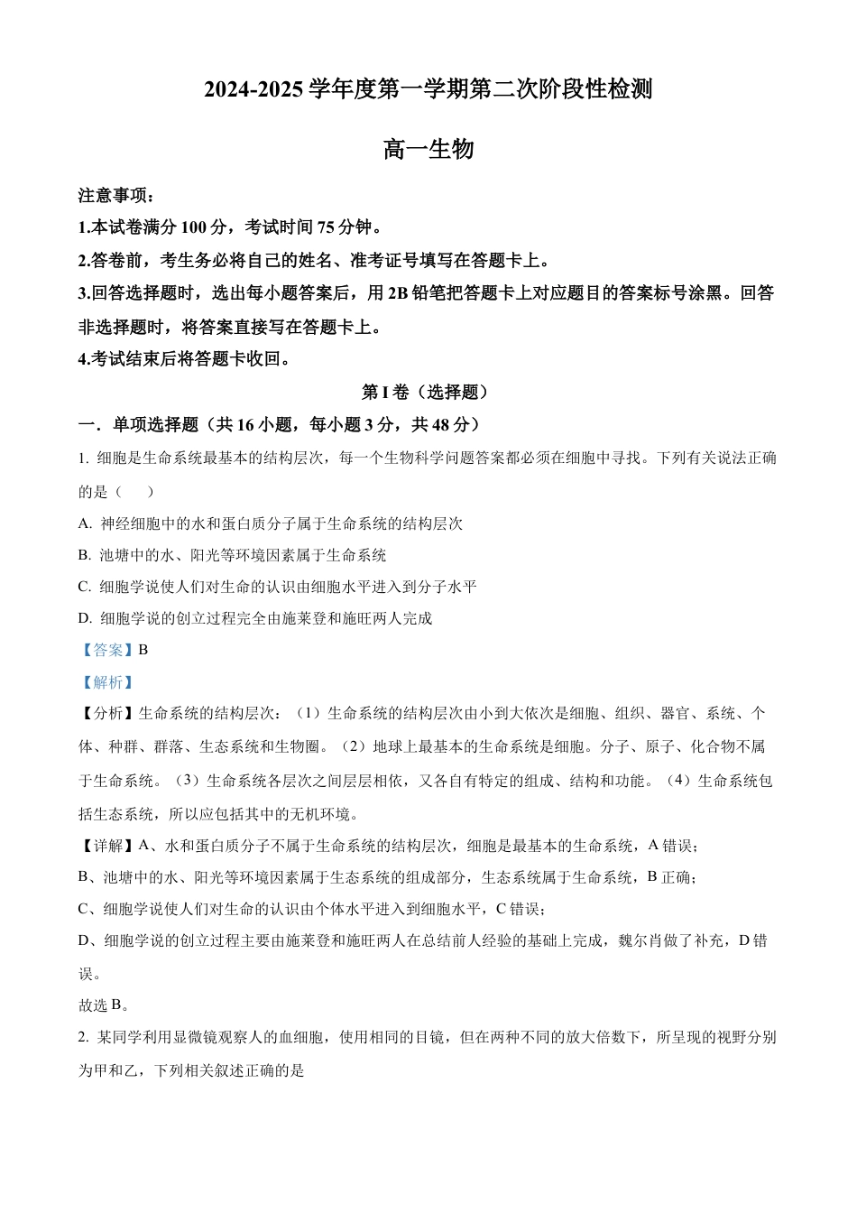 陕西省西安市部分学校联考2024-2025学年高一上学期11月期中生物试题  Word版含解析.docx_第1页