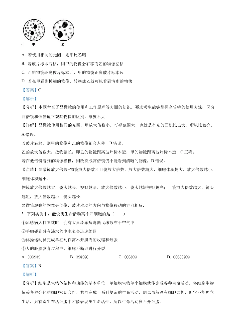 陕西省西安市部分学校联考2024-2025学年高一上学期11月期中生物试题  Word版含解析.docx_第2页
