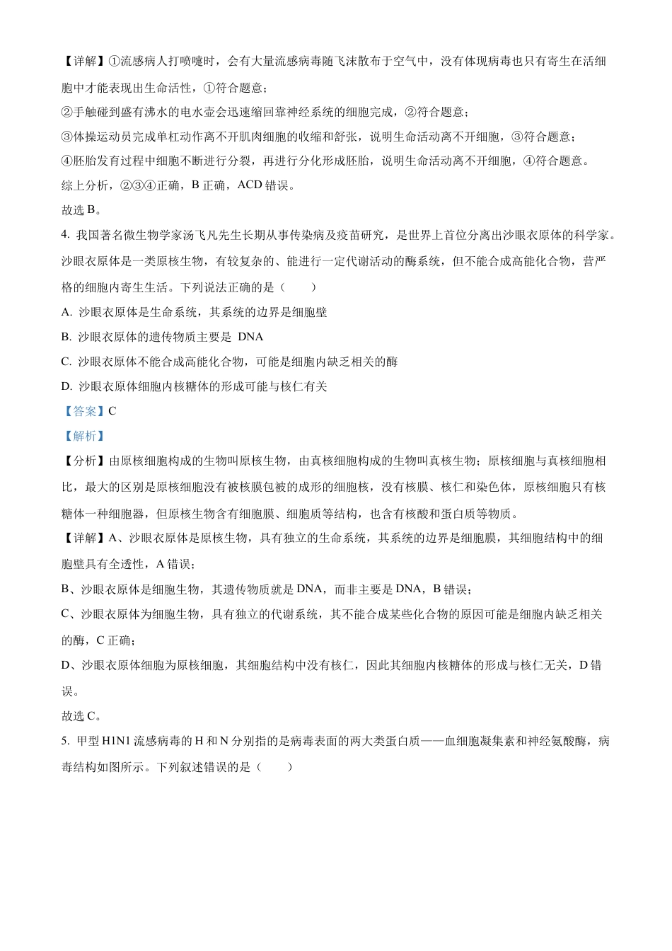 陕西省西安市部分学校联考2024-2025学年高一上学期11月期中生物试题  Word版含解析.docx_第3页