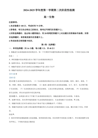 陕西省西安市部分学校联考2024-2025学年高一上学期11月期中生物试题  Word版含解析.docx