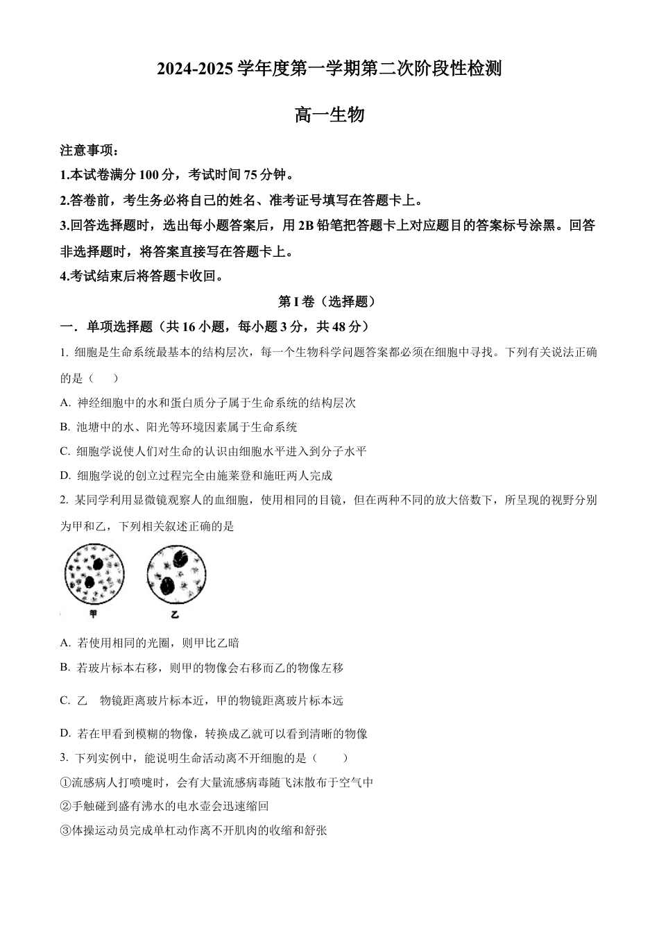 陕西省西安市部分学校联考2024-2025学年高一上学期11月期中生物试题  Word版无答案.docx_第1页