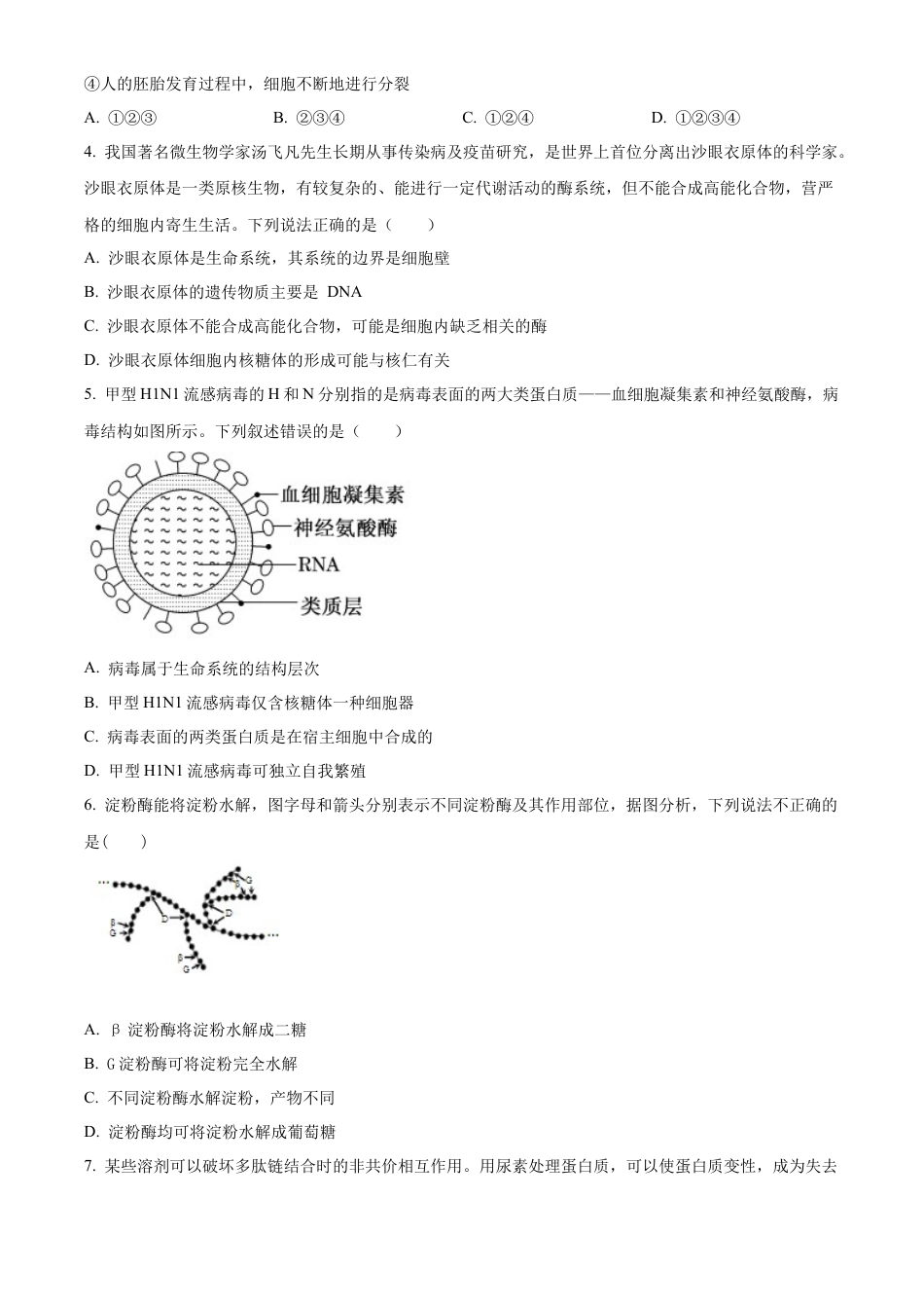 陕西省西安市部分学校联考2024-2025学年高一上学期11月期中生物试题  Word版无答案.docx_第2页