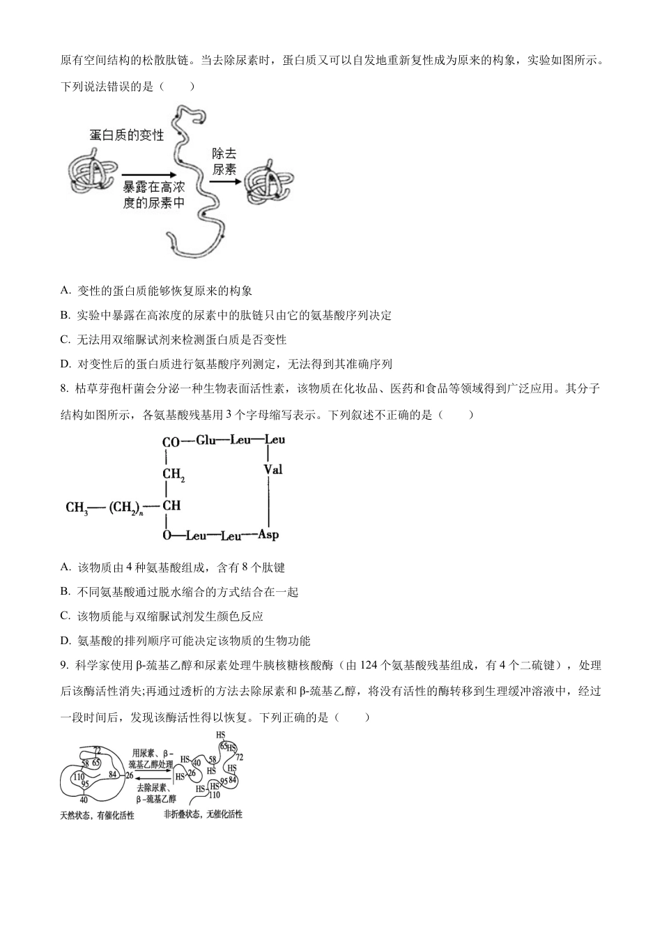 陕西省西安市部分学校联考2024-2025学年高一上学期11月期中生物试题  Word版无答案.docx_第3页
