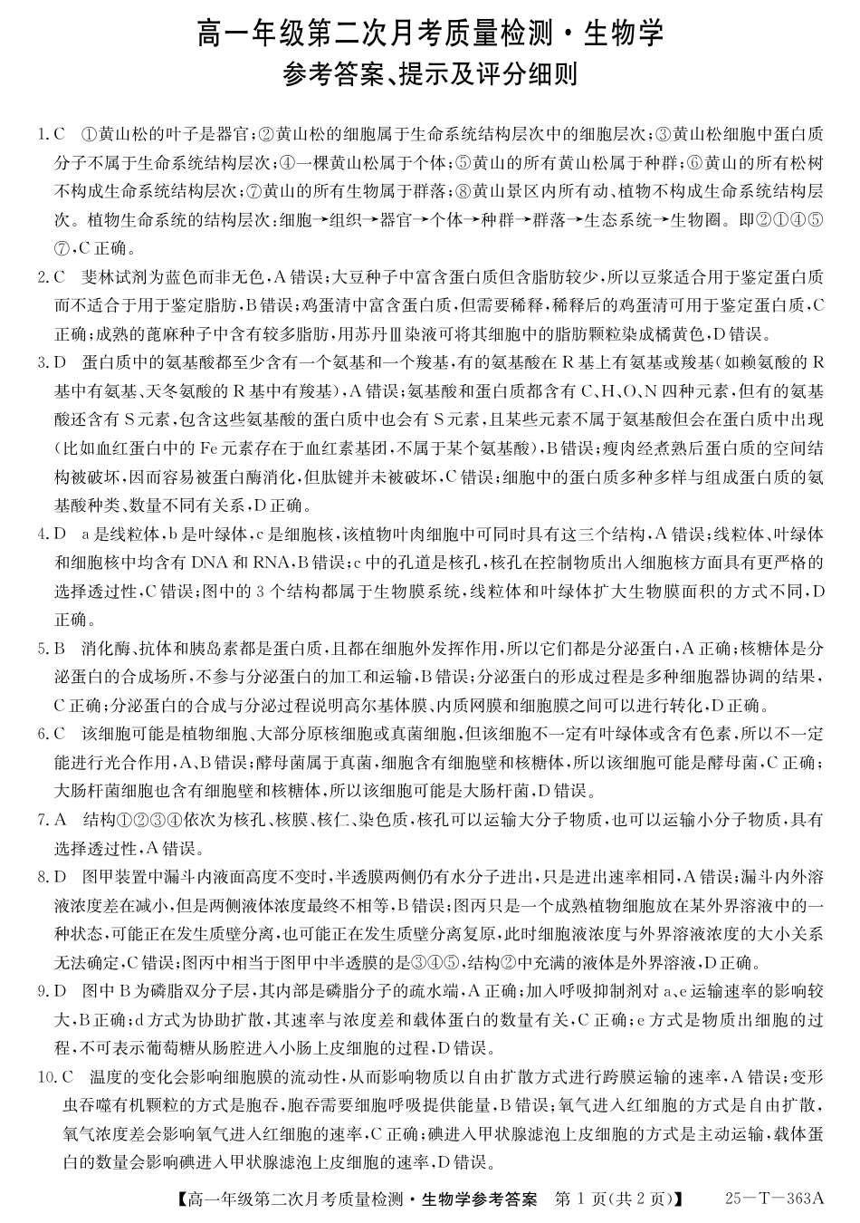 陕西省榆林市府谷县部分学校2024-2025学年高一上学期12月月考试题  生物  PDF版含答案_25-T-363A-生物DA.pdf_第1页
