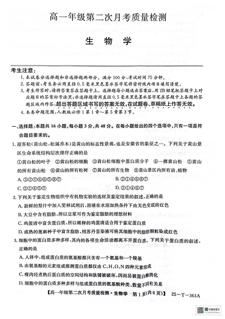陕西省榆林市府谷县部分学校2024-2025学年高一上学期12月月考试题  生物  PDF版含答案_高一年级第二次月考质量检测生物.pdf_第1页