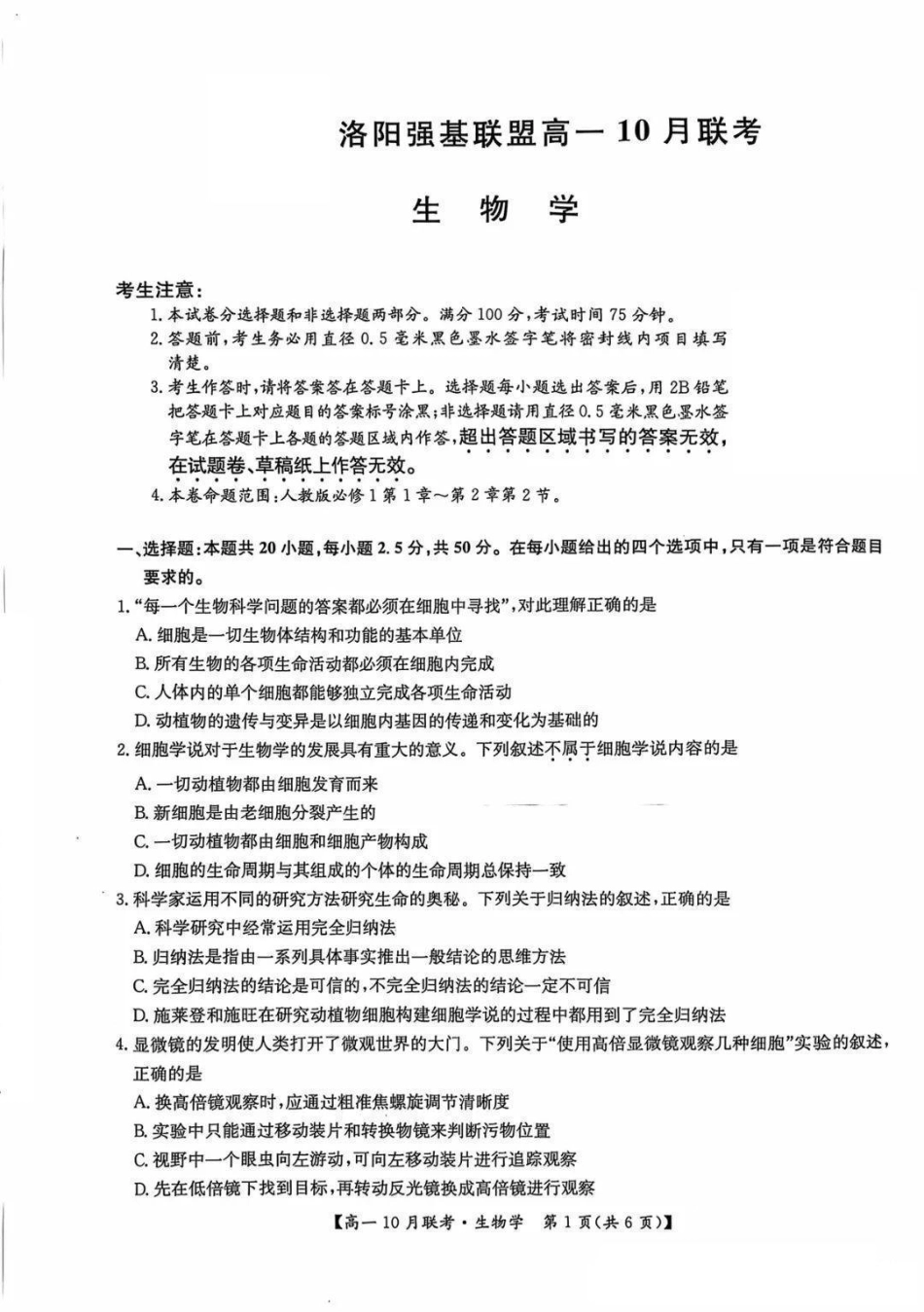 生物-河南洛阳九师联盟2024-2025学年高一上学期10月联考 (1).pdf_第1页