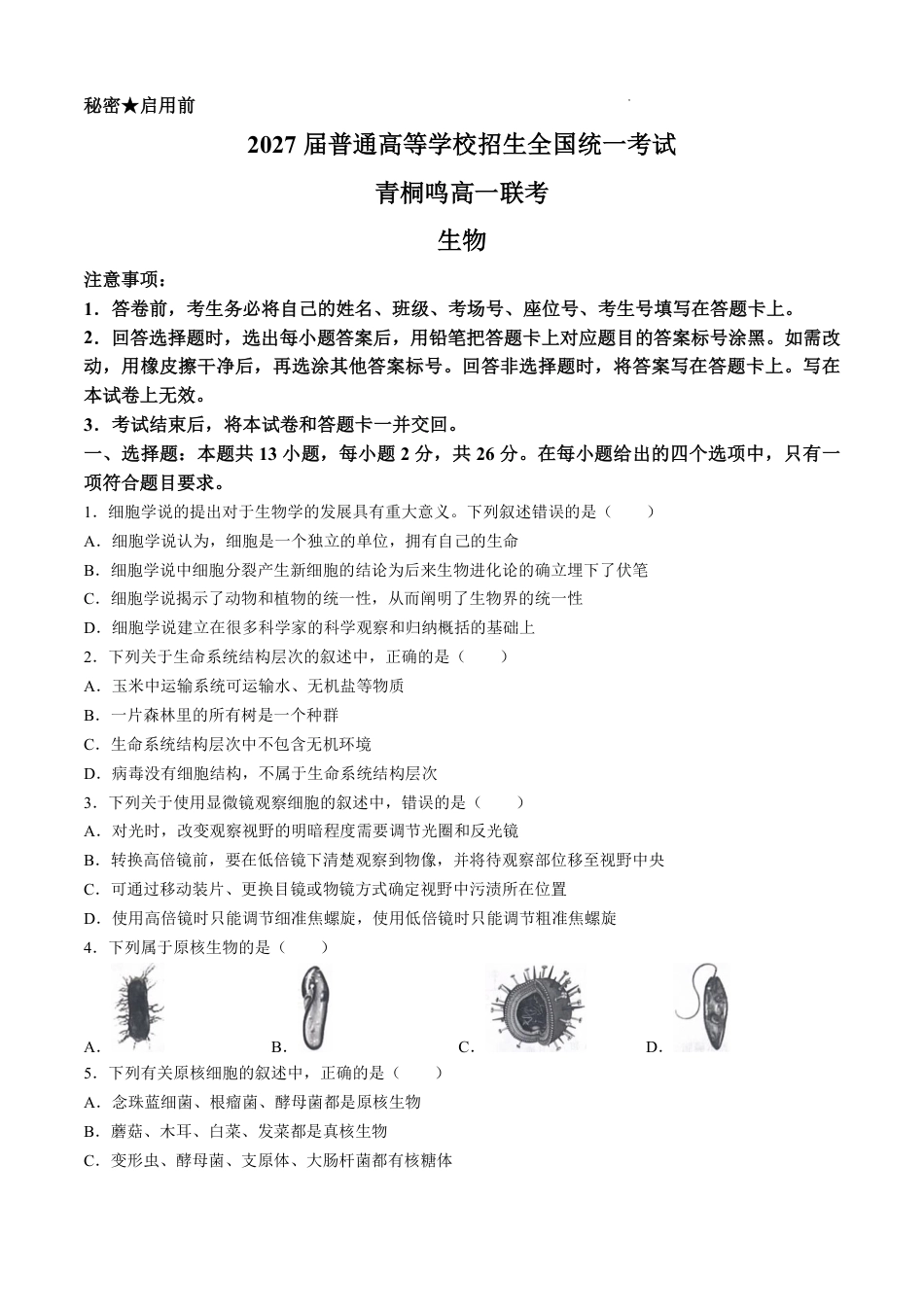 生物-河南青桐鸣2024-2025学年高一上学期10月联考.pdf_第1页