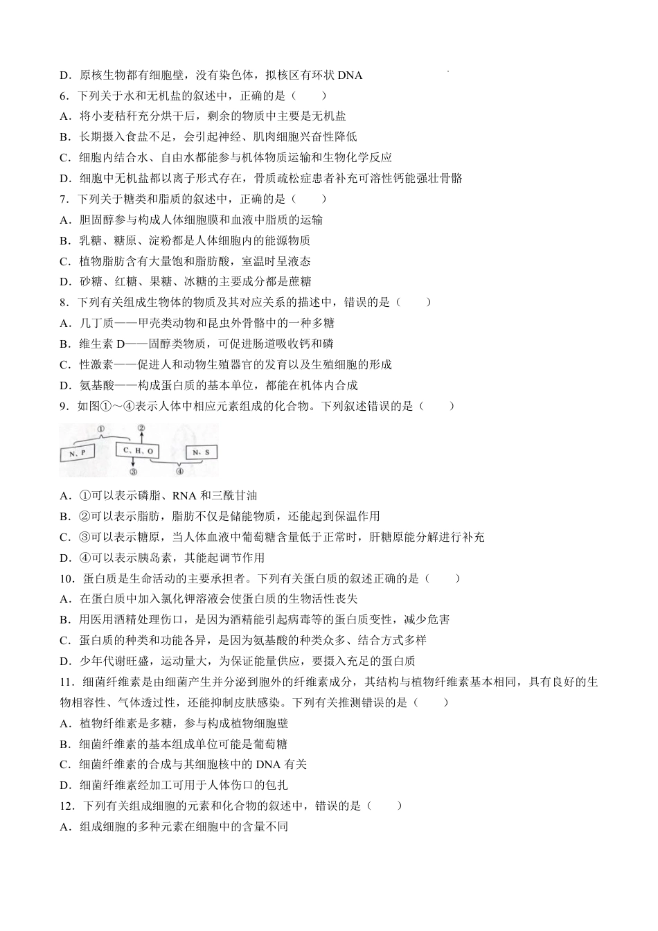 生物-河南青桐鸣2024-2025学年高一上学期10月联考.pdf_第2页