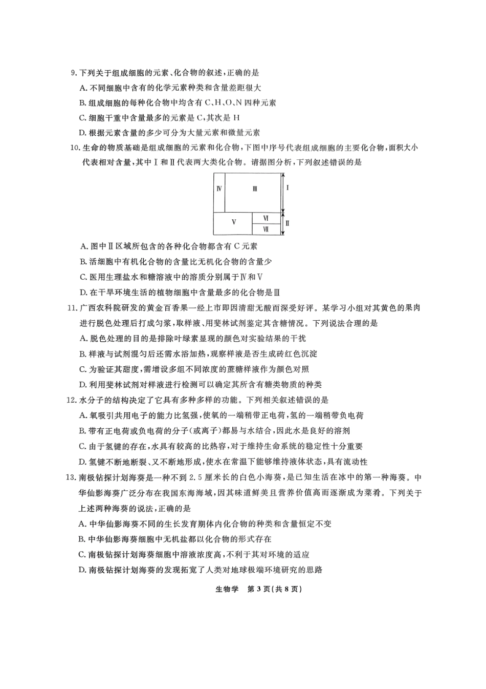 生物-辽宁省名校联盟2024年高一10月份联合考试.pdf_第3页