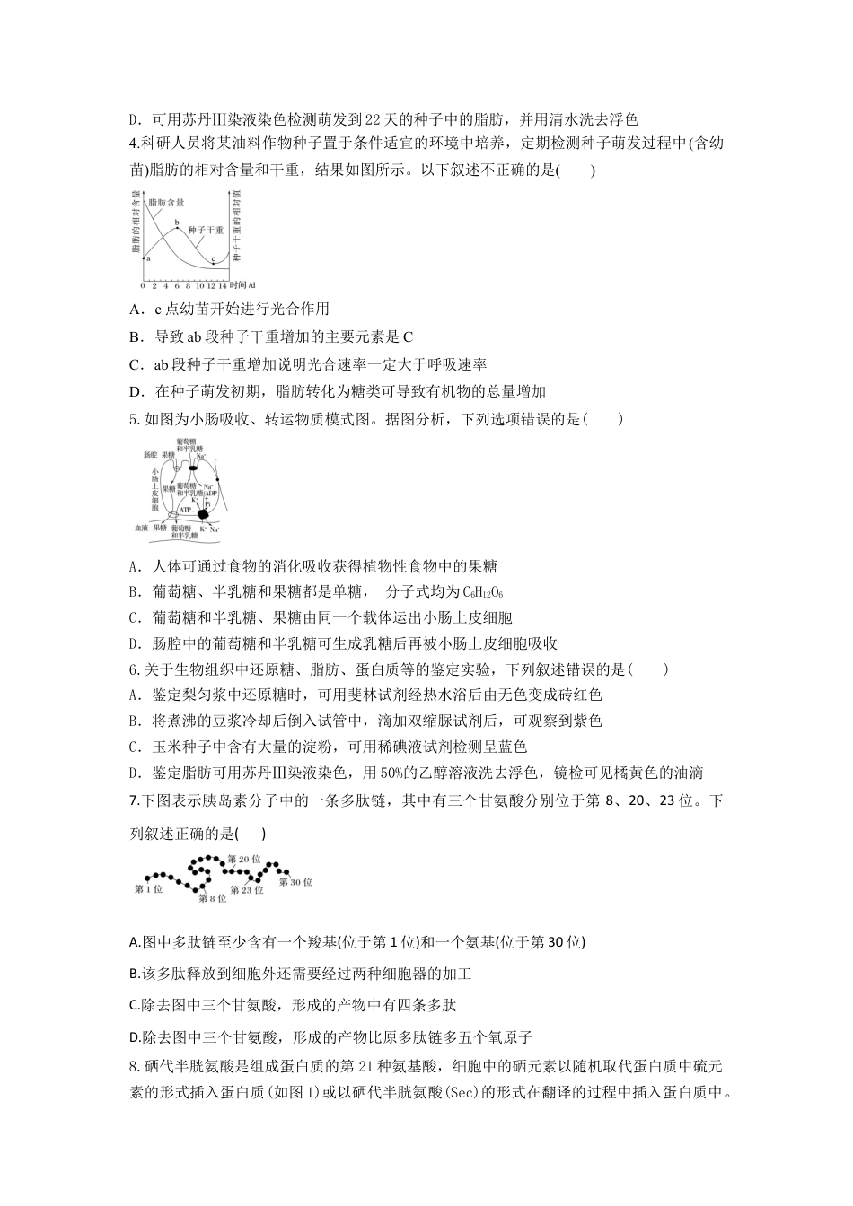 生物-陕西省西安市部分学校联考2024-2025学年高一上学期10月月考.docx_第2页