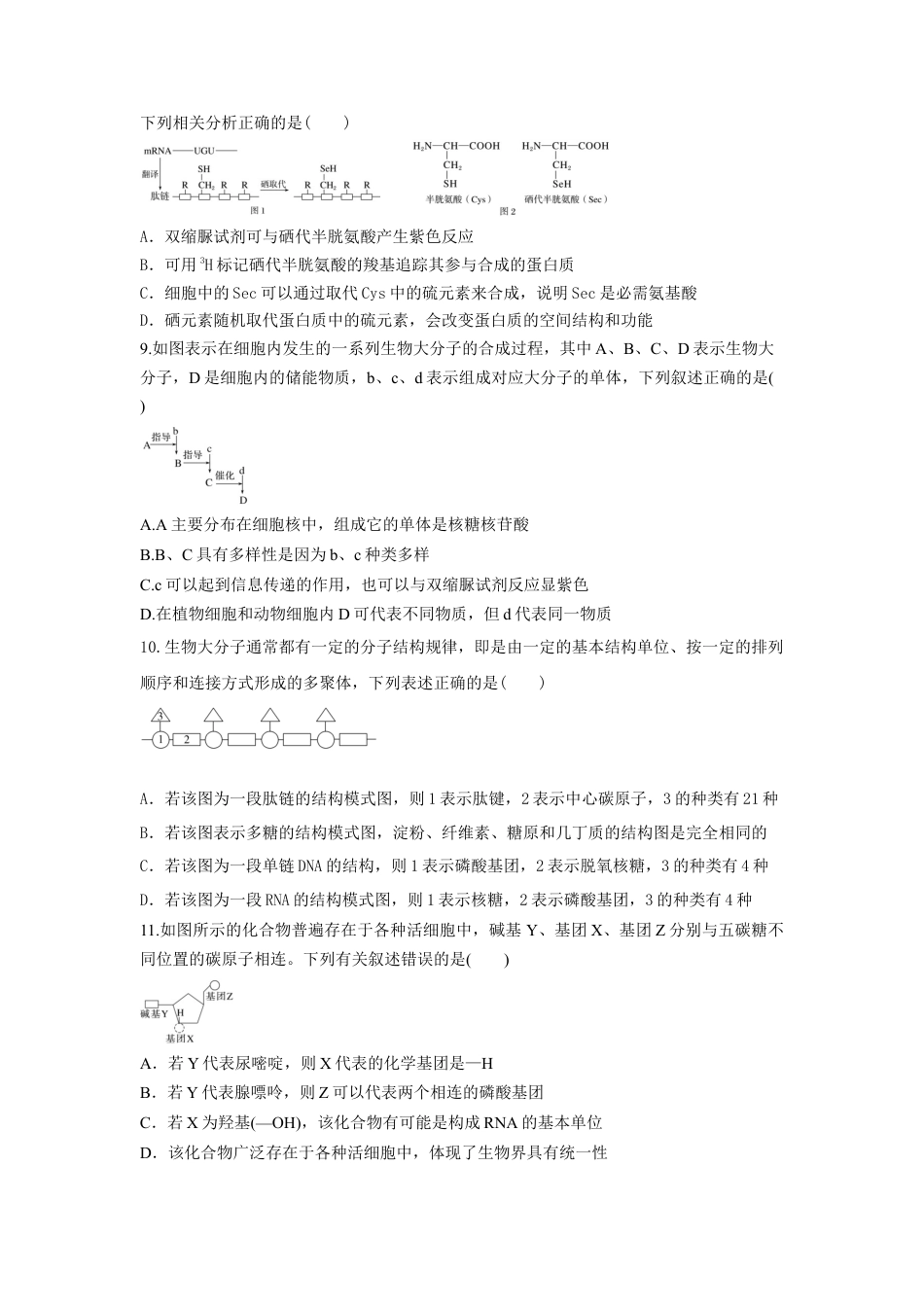 生物-陕西省西安市部分学校联考2024-2025学年高一上学期10月月考.docx_第3页