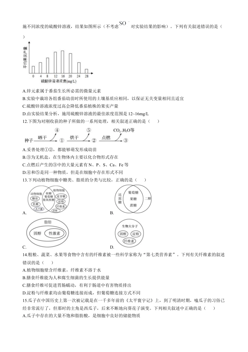 四川省成都市第七中学2024-2025学年高一上学期11月期中考试 生物 Word版含解析.docx_第3页
