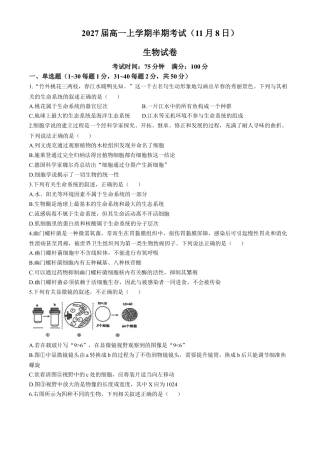 四川省成都市第七中学2024-2025学年高一上学期11月期中考试 生物 Word版含解析.docx