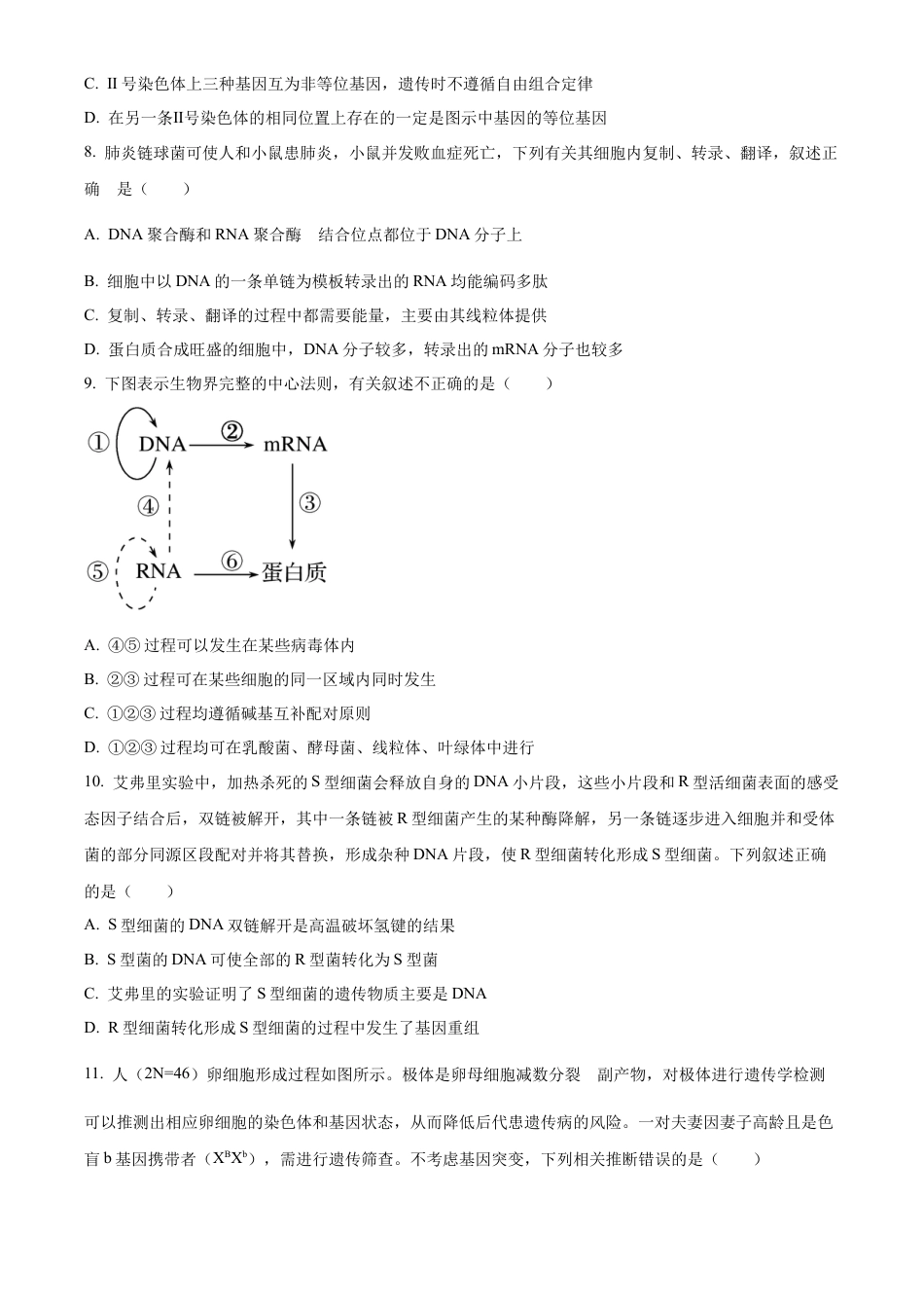 四川省眉山市2023-2024学年高一下学期期末考试生物试题.docx_第3页