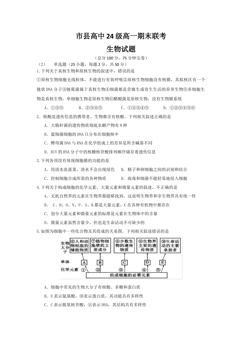 四川省眉山市2024-2025学年高一上学期1月期末联考试题 生物（有答案）.docx_第1页