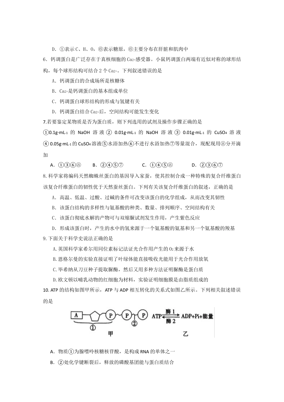 四川省眉山市2024-2025学年高一上学期1月期末联考试题 生物（有答案）.docx_第2页