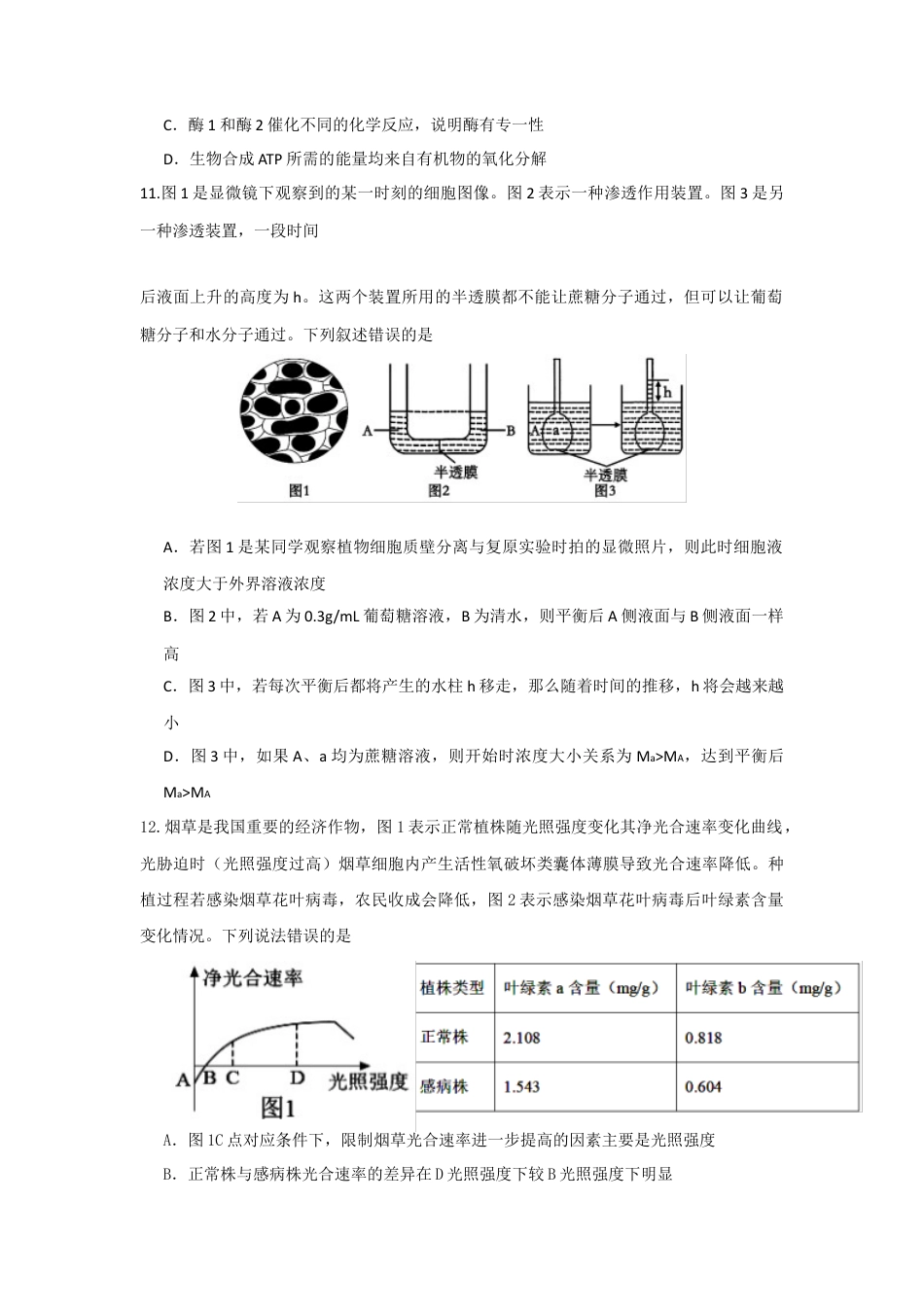 四川省眉山市2024-2025学年高一上学期1月期末联考试题 生物（有答案）.docx_第3页